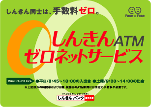 信用金庫のキャッシュカードで現金の引き出し。信用金庫間では手数料はかかりません。